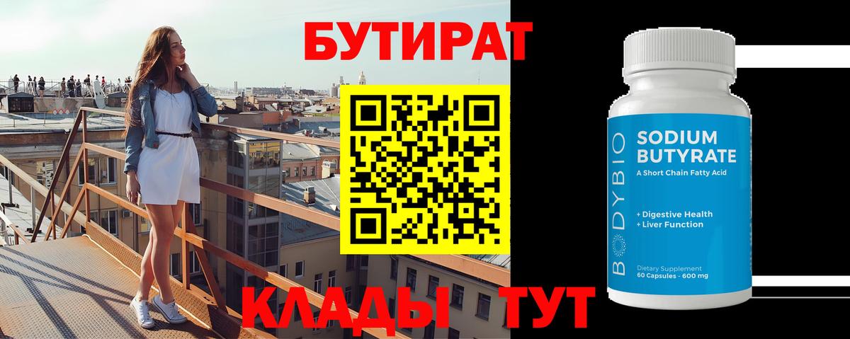Октябрьский  Бутират буратино  Вход с VPN 