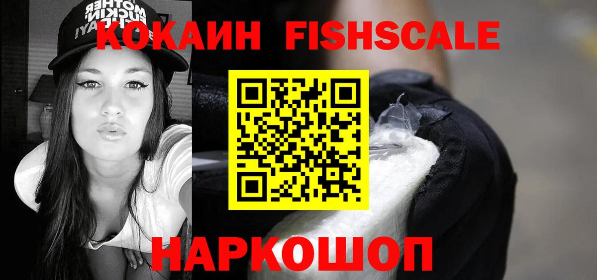 Cocaine Fish Scale  Вход с VPN  Октябрьский  Cocaine Fish Scale 