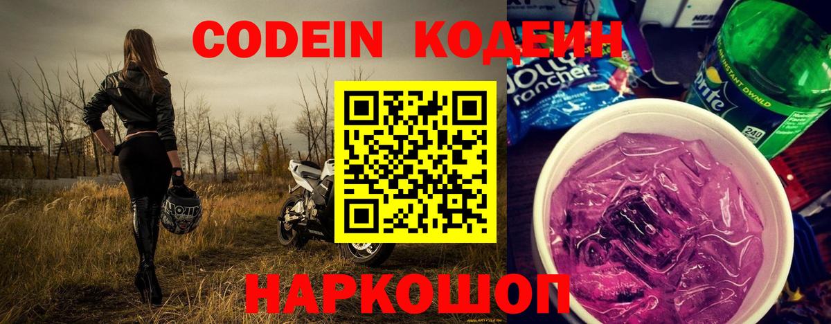 Кодеиновый сироп Lean напиток Lean (лин)  Codein напиток Lean (лин)  Октябрьский  Вход с VPN 