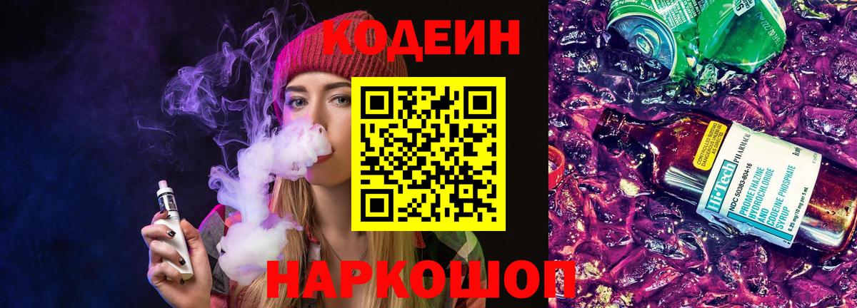 Кодеиновый сироп Lean Purple Drank Октябрьский