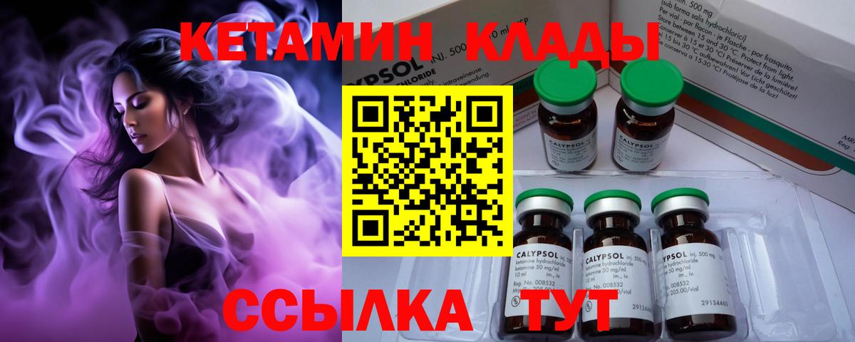 КЕТАМИН ketamine Октябрьский